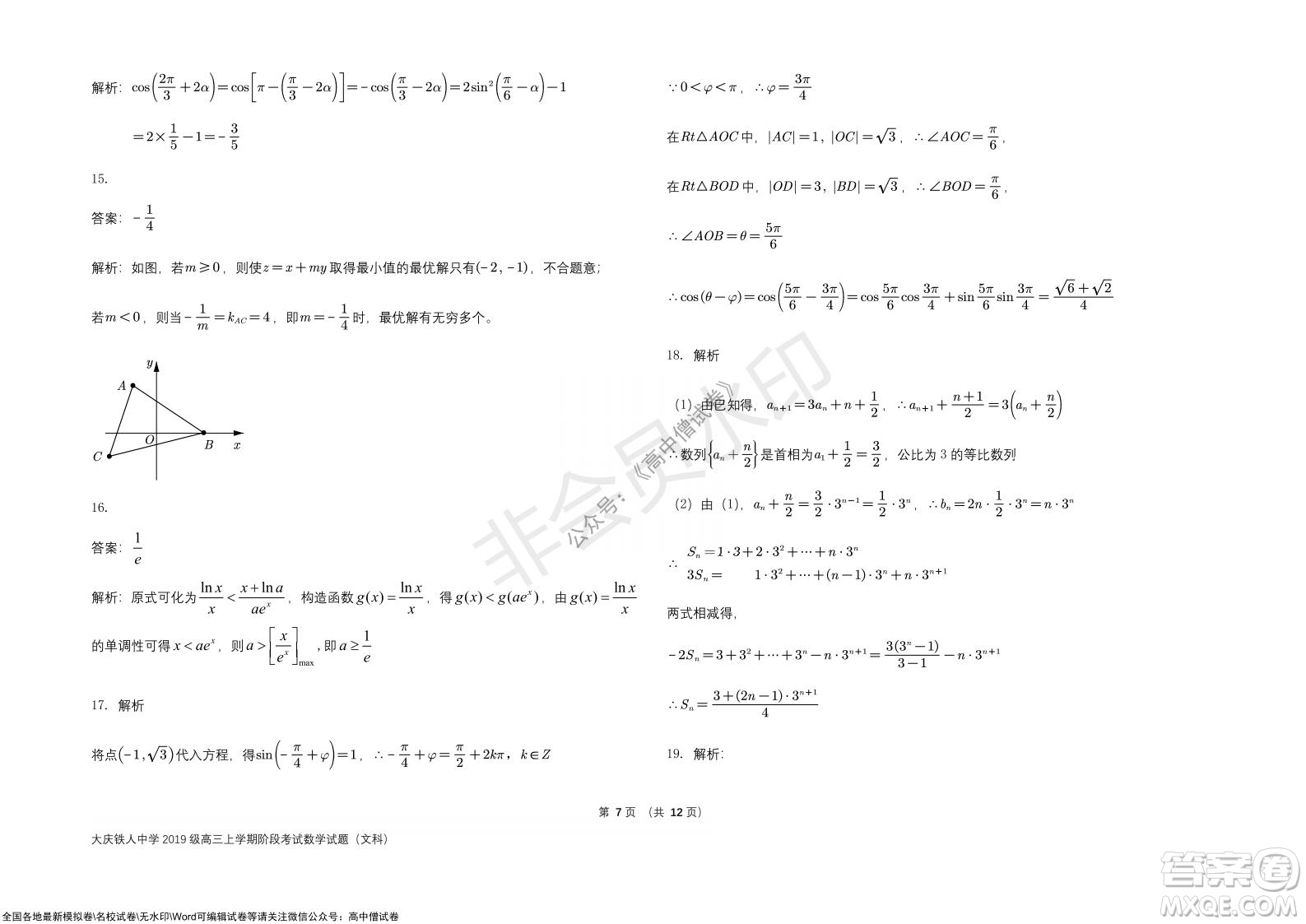 黑龍江省大慶鐵人中學2019級高三上學期階段考試文科數(shù)學試題及答案