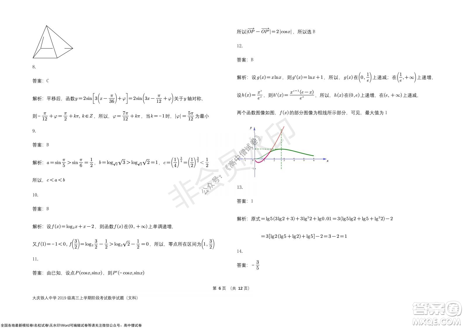 黑龍江省大慶鐵人中學2019級高三上學期階段考試文科數(shù)學試題及答案