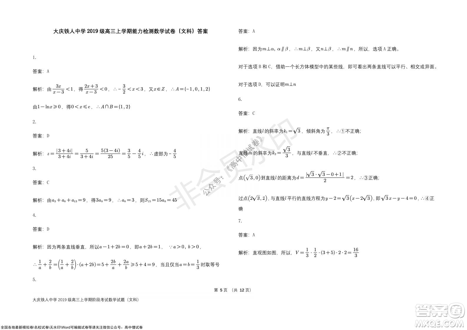 黑龍江省大慶鐵人中學2019級高三上學期階段考試文科數(shù)學試題及答案