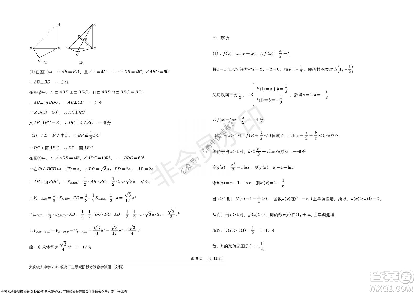 黑龍江省大慶鐵人中學2019級高三上學期階段考試文科數(shù)學試題及答案
