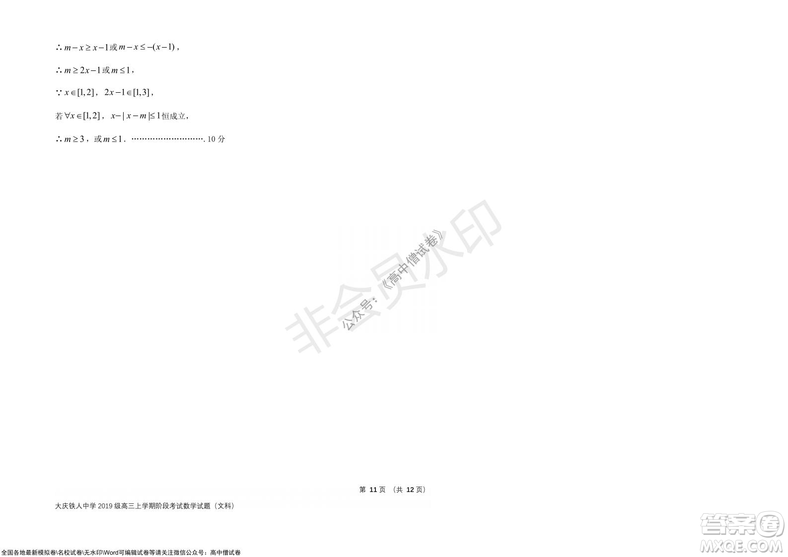 黑龍江省大慶鐵人中學2019級高三上學期階段考試文科數(shù)學試題及答案
