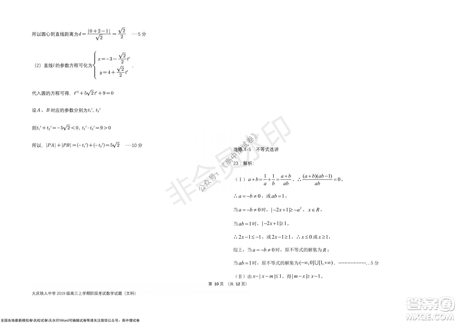 黑龍江省大慶鐵人中學2019級高三上學期階段考試文科數(shù)學試題及答案