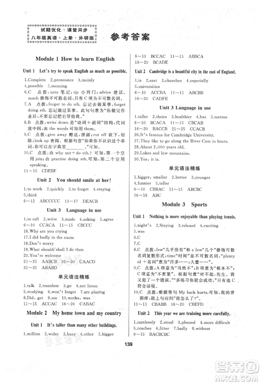 延邊人民出版社2021試題優(yōu)化課堂同步八年級英語上冊外研版參考答案