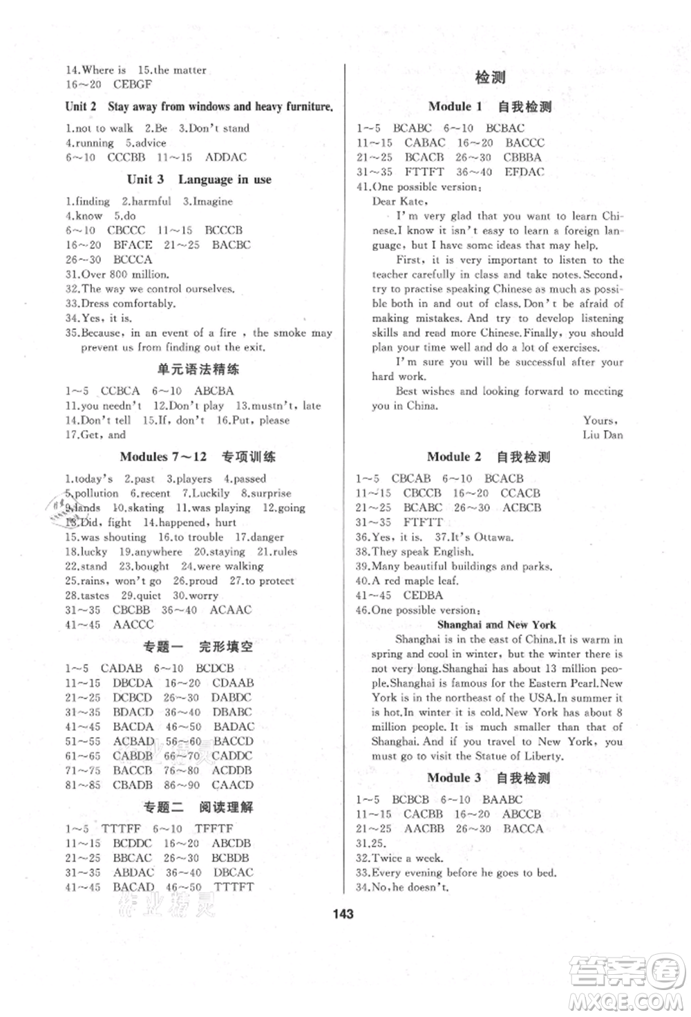 延邊人民出版社2021試題優(yōu)化課堂同步八年級英語上冊外研版參考答案