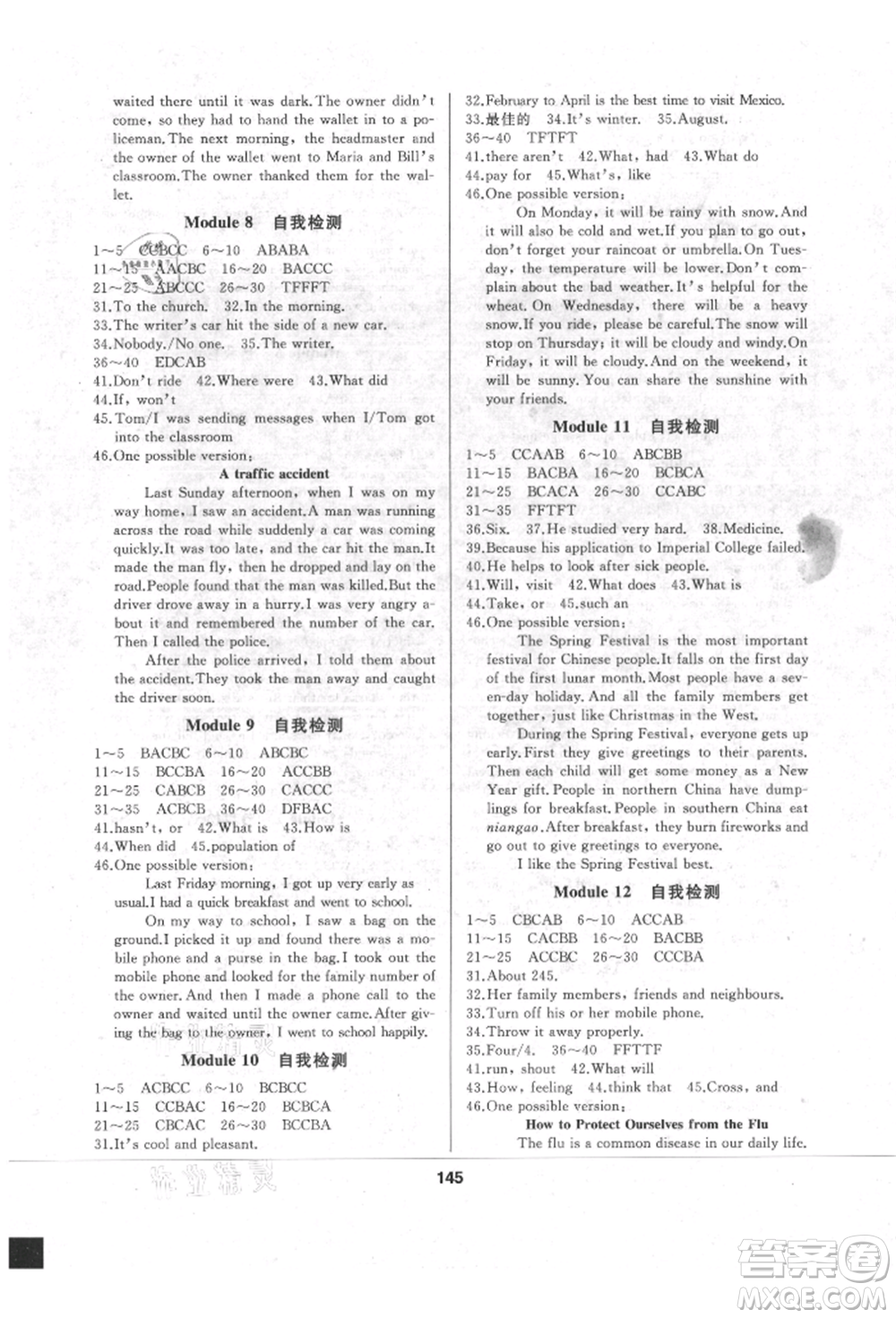 延邊人民出版社2021試題優(yōu)化課堂同步八年級英語上冊外研版參考答案