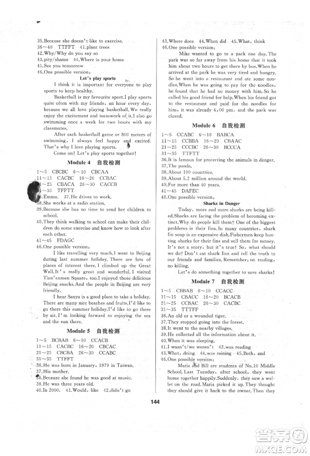 延邊人民出版社2021試題優(yōu)化課堂同步八年級英語上冊外研版參考答案