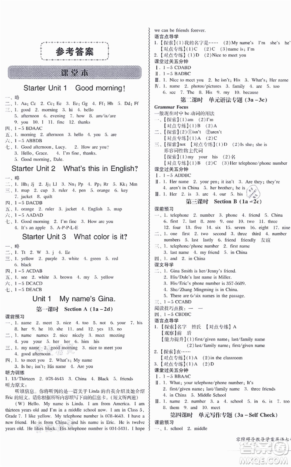 電子科技大學(xué)出版社2021零障礙導(dǎo)教導(dǎo)學(xué)案七年級(jí)英語上冊RJYY人教版答案