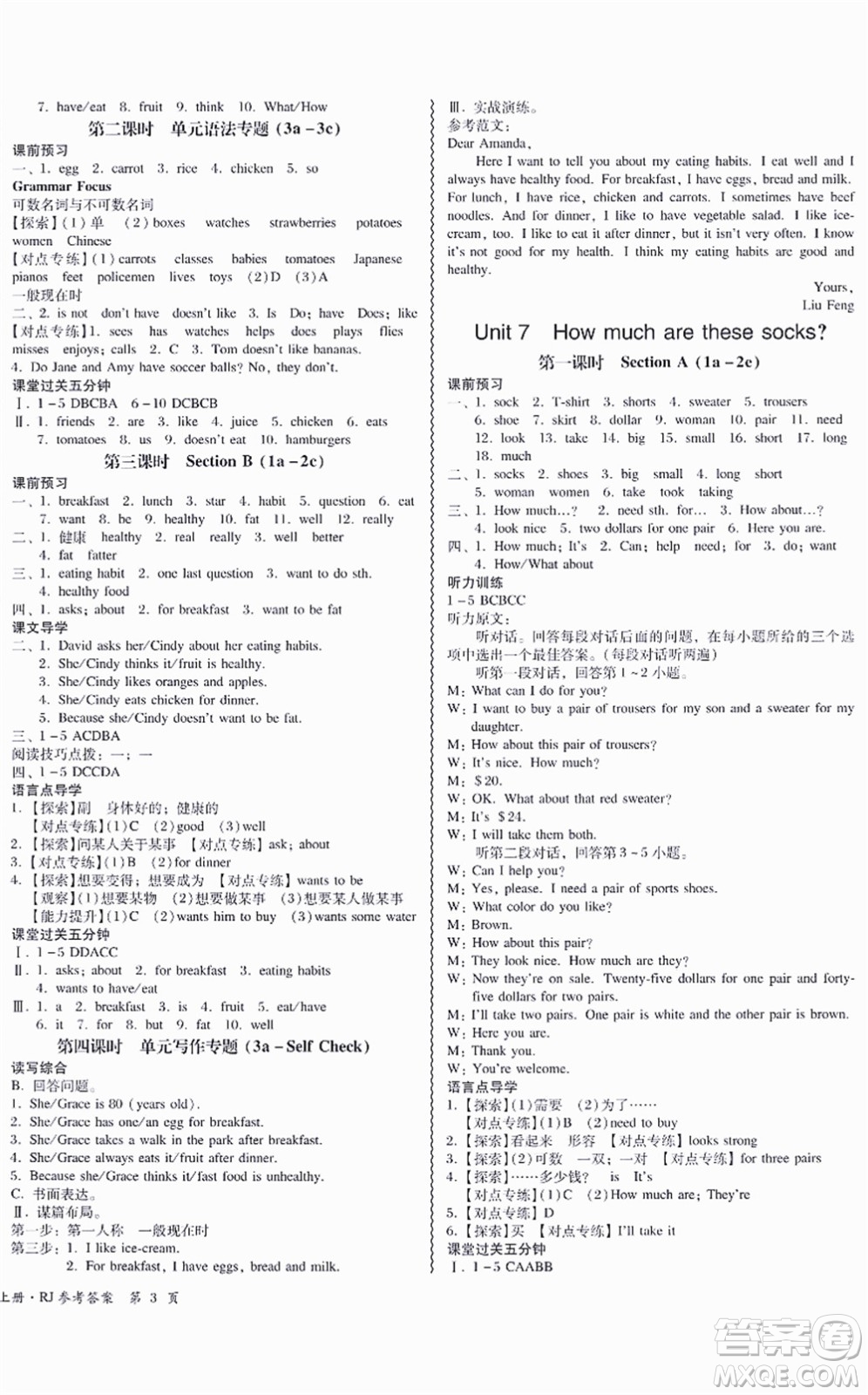 電子科技大學(xué)出版社2021零障礙導(dǎo)教導(dǎo)學(xué)案七年級(jí)英語上冊RJYY人教版答案