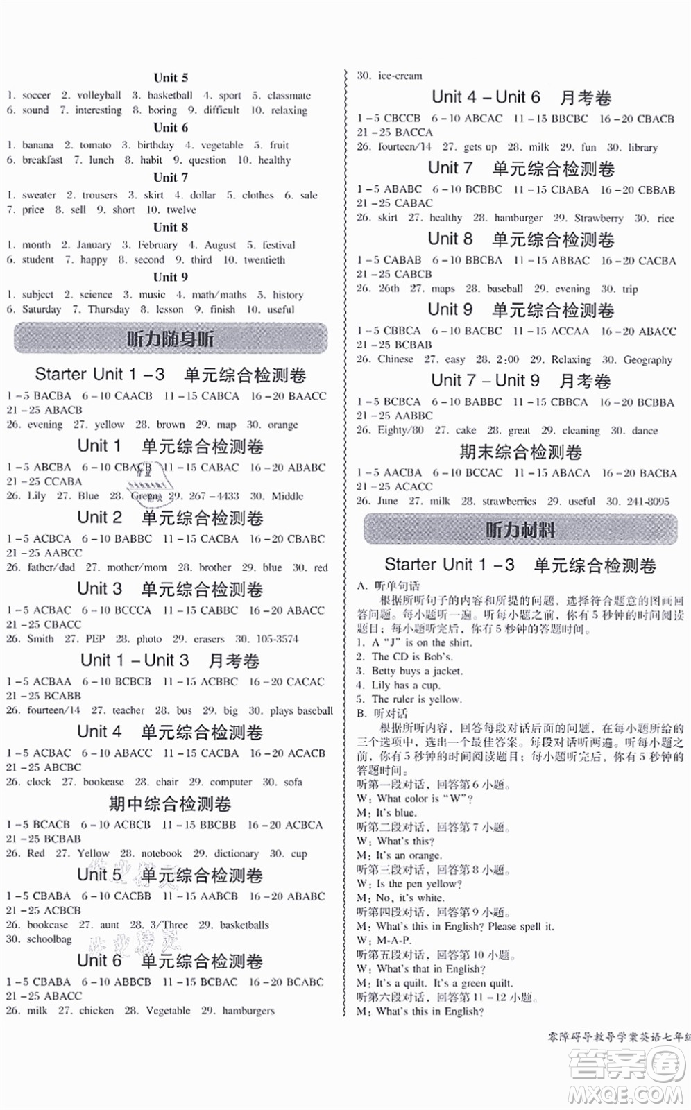 電子科技大學(xué)出版社2021零障礙導(dǎo)教導(dǎo)學(xué)案七年級(jí)英語上冊RJYY人教版答案