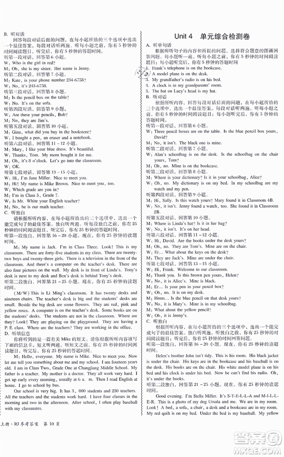 電子科技大學(xué)出版社2021零障礙導(dǎo)教導(dǎo)學(xué)案七年級(jí)英語上冊RJYY人教版答案