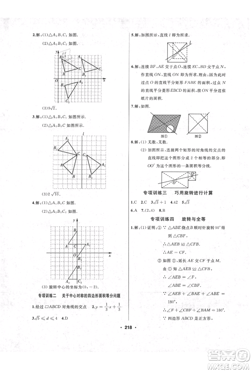 延邊人民出版社2021試題優(yōu)化課堂同步九年級數(shù)學上冊人教版參考答案