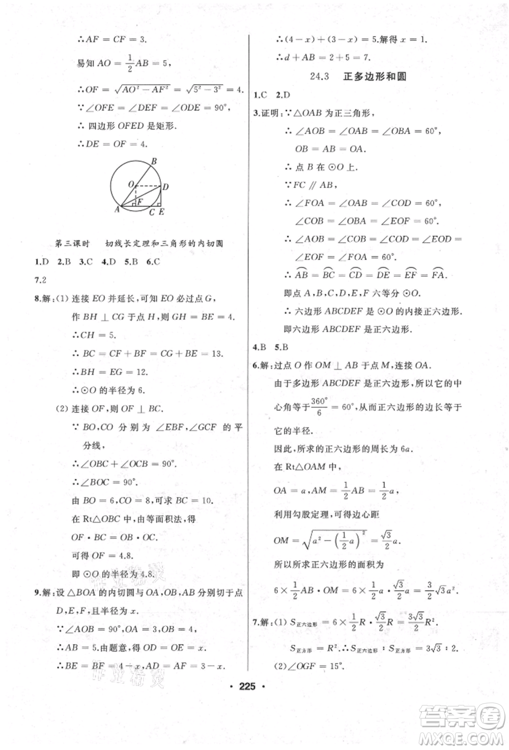 延邊人民出版社2021試題優(yōu)化課堂同步九年級數(shù)學上冊人教版參考答案