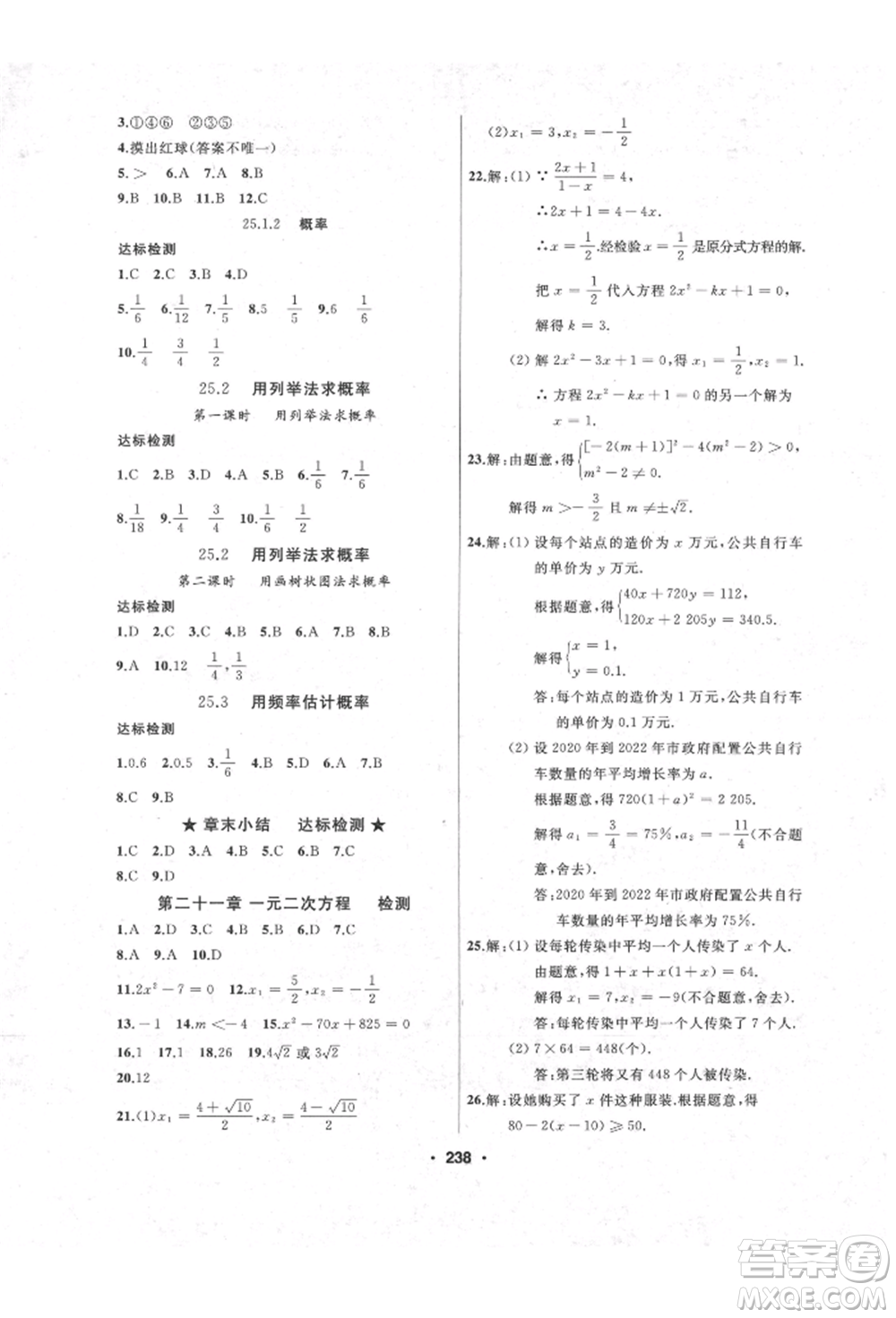 延邊人民出版社2021試題優(yōu)化課堂同步九年級數(shù)學上冊人教版參考答案