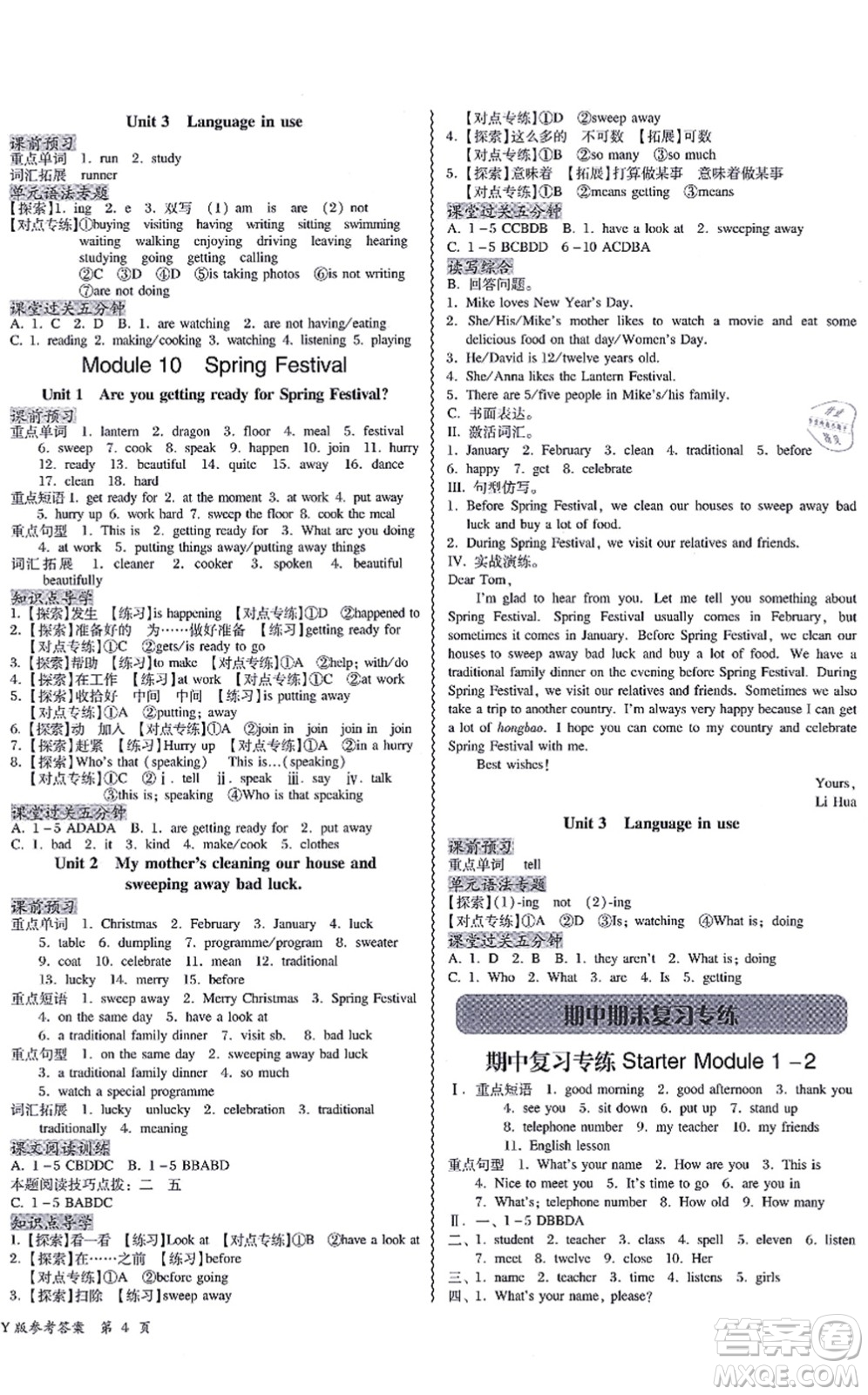 電子科技大學(xué)出版社2021零障礙導(dǎo)教導(dǎo)學(xué)案七年級(jí)英語上冊(cè)WY外研版答案