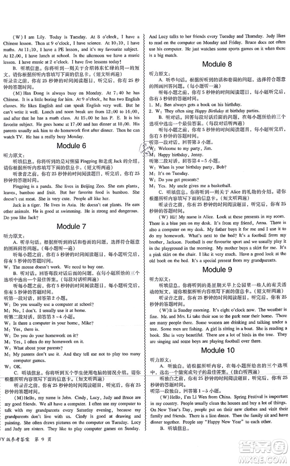 電子科技大學(xué)出版社2021零障礙導(dǎo)教導(dǎo)學(xué)案七年級(jí)英語上冊(cè)WY外研版答案