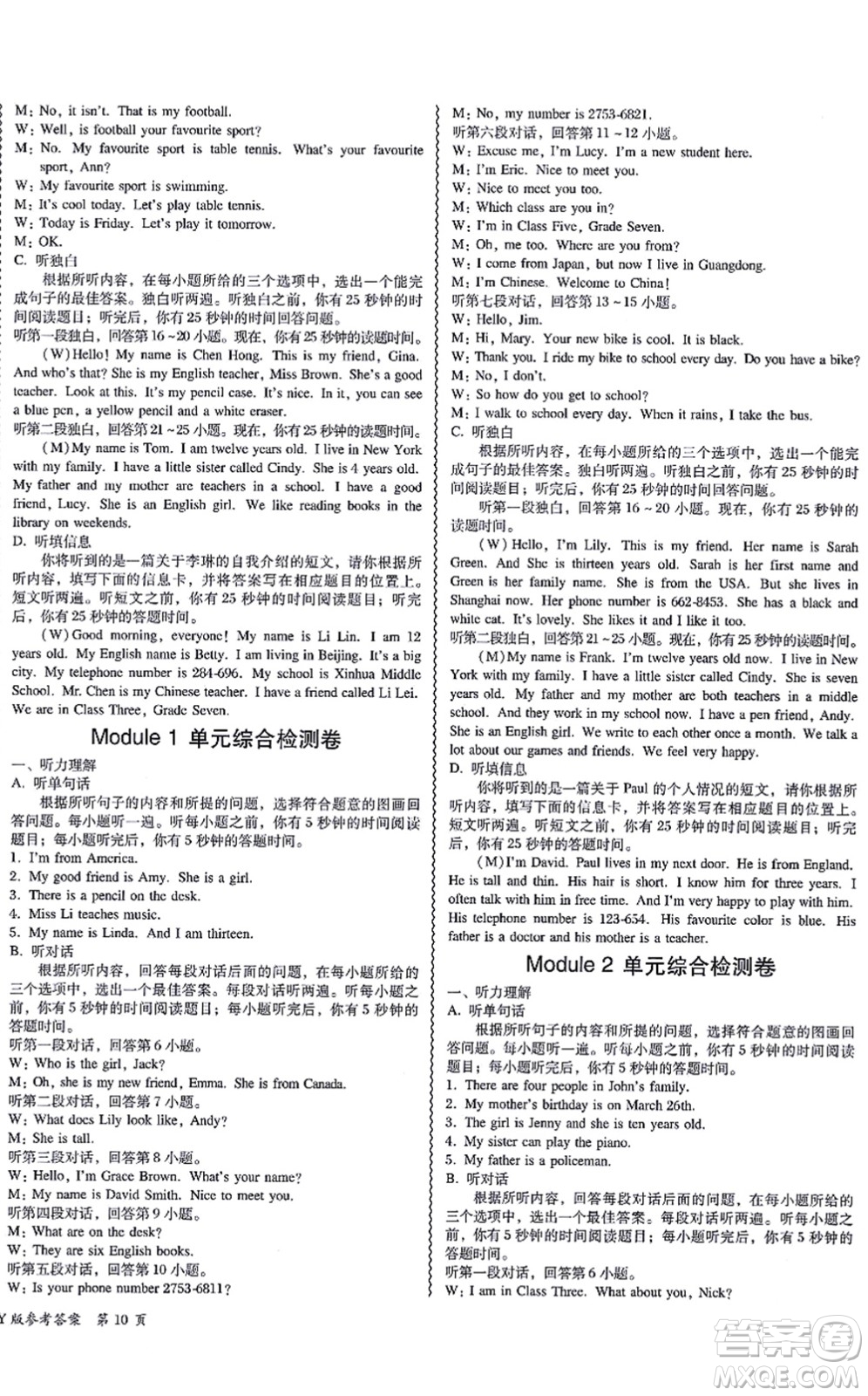 電子科技大學(xué)出版社2021零障礙導(dǎo)教導(dǎo)學(xué)案七年級(jí)英語上冊(cè)WY外研版答案