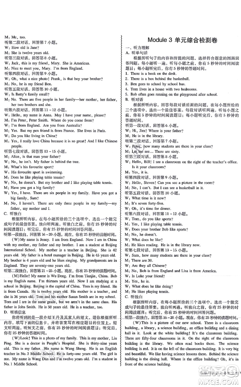 電子科技大學(xué)出版社2021零障礙導(dǎo)教導(dǎo)學(xué)案七年級(jí)英語上冊(cè)WY外研版答案