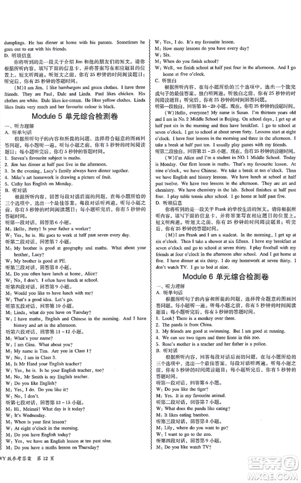 電子科技大學(xué)出版社2021零障礙導(dǎo)教導(dǎo)學(xué)案七年級(jí)英語上冊(cè)WY外研版答案