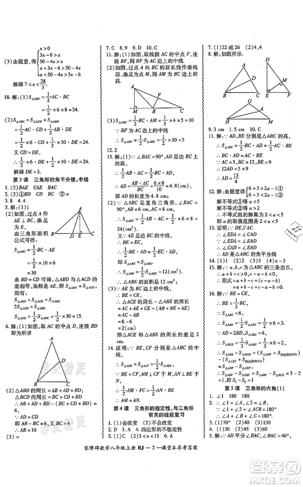 廣州出版社2021零障礙導(dǎo)教導(dǎo)學(xué)案八年級(jí)數(shù)學(xué)上冊人教版答案