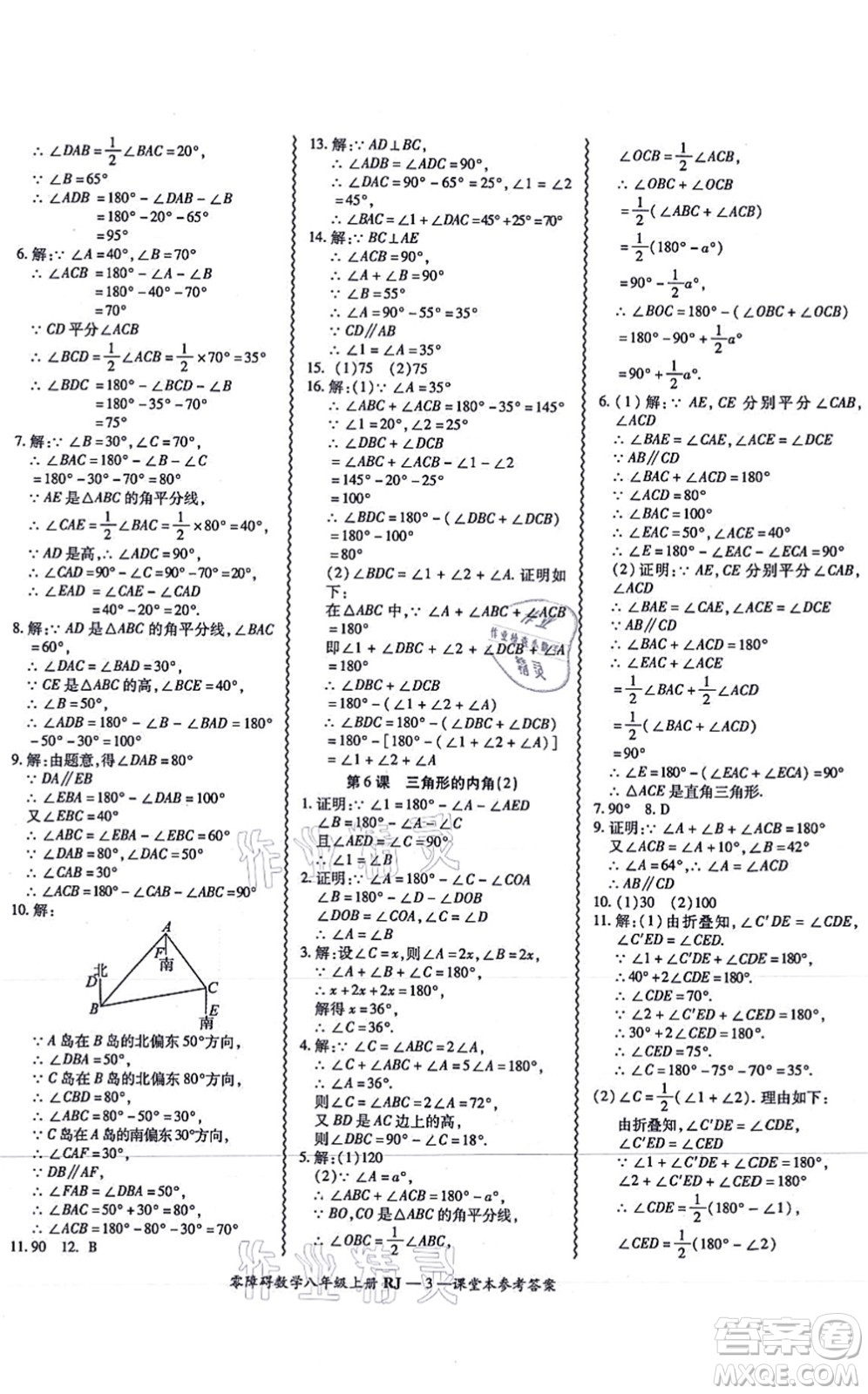 廣州出版社2021零障礙導(dǎo)教導(dǎo)學(xué)案八年級(jí)數(shù)學(xué)上冊人教版答案