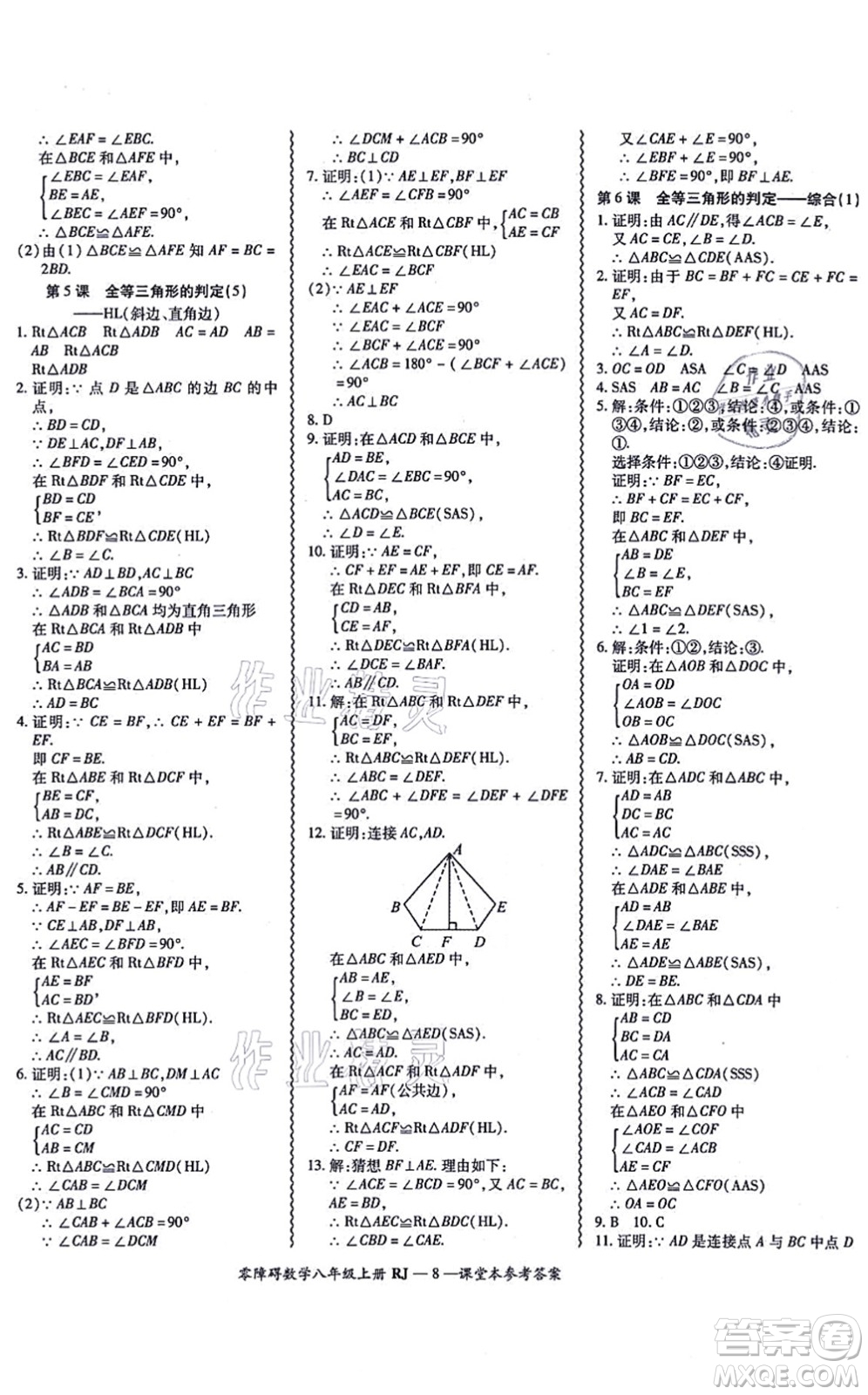 廣州出版社2021零障礙導(dǎo)教導(dǎo)學(xué)案八年級(jí)數(shù)學(xué)上冊人教版答案