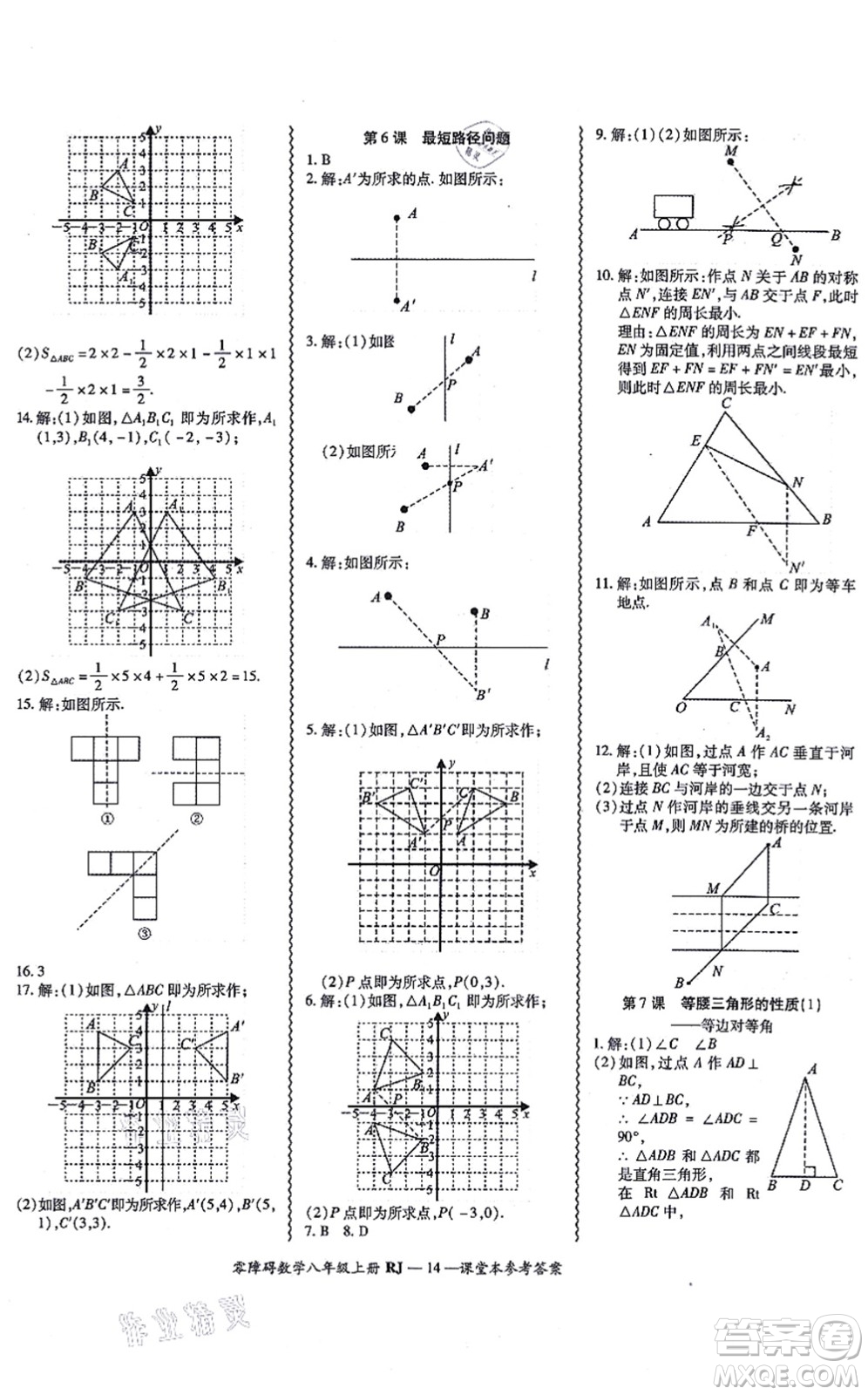 廣州出版社2021零障礙導(dǎo)教導(dǎo)學(xué)案八年級(jí)數(shù)學(xué)上冊人教版答案