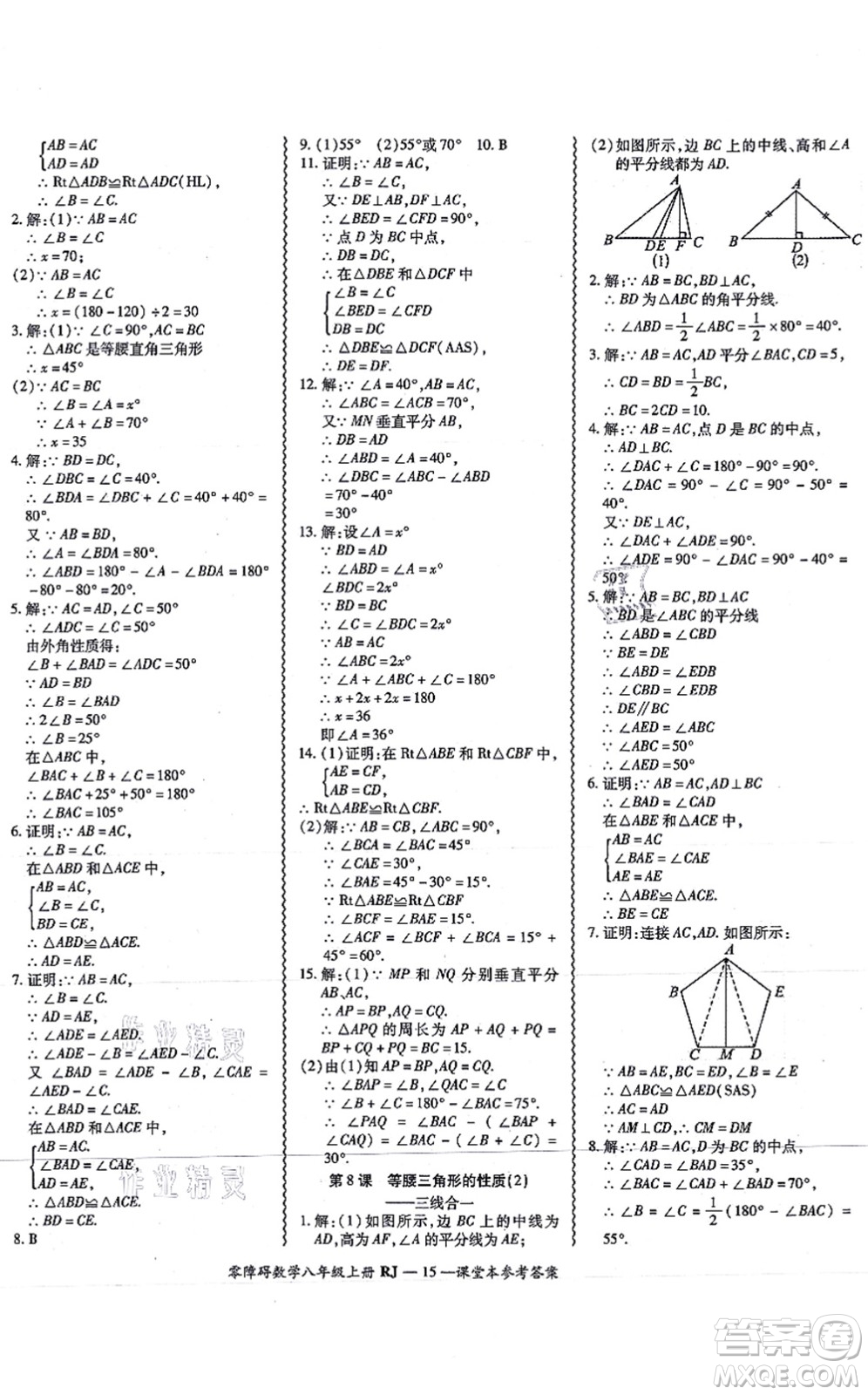 廣州出版社2021零障礙導(dǎo)教導(dǎo)學(xué)案八年級(jí)數(shù)學(xué)上冊人教版答案