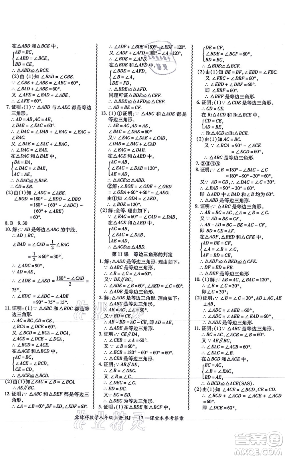 廣州出版社2021零障礙導(dǎo)教導(dǎo)學(xué)案八年級(jí)數(shù)學(xué)上冊人教版答案