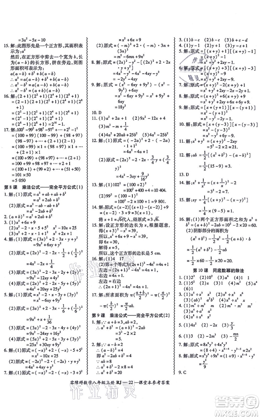 廣州出版社2021零障礙導(dǎo)教導(dǎo)學(xué)案八年級(jí)數(shù)學(xué)上冊人教版答案