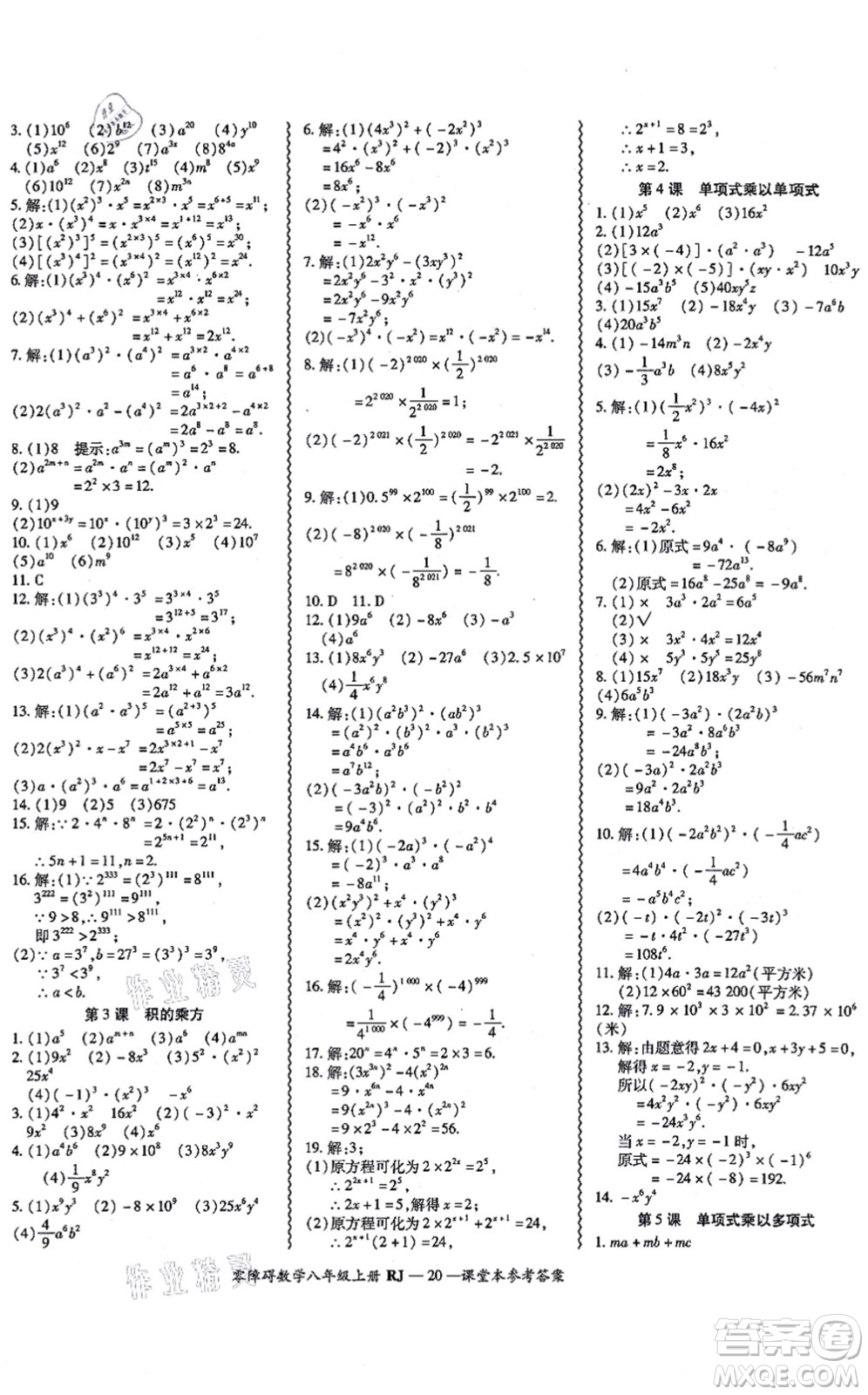 廣州出版社2021零障礙導(dǎo)教導(dǎo)學(xué)案八年級(jí)數(shù)學(xué)上冊人教版答案