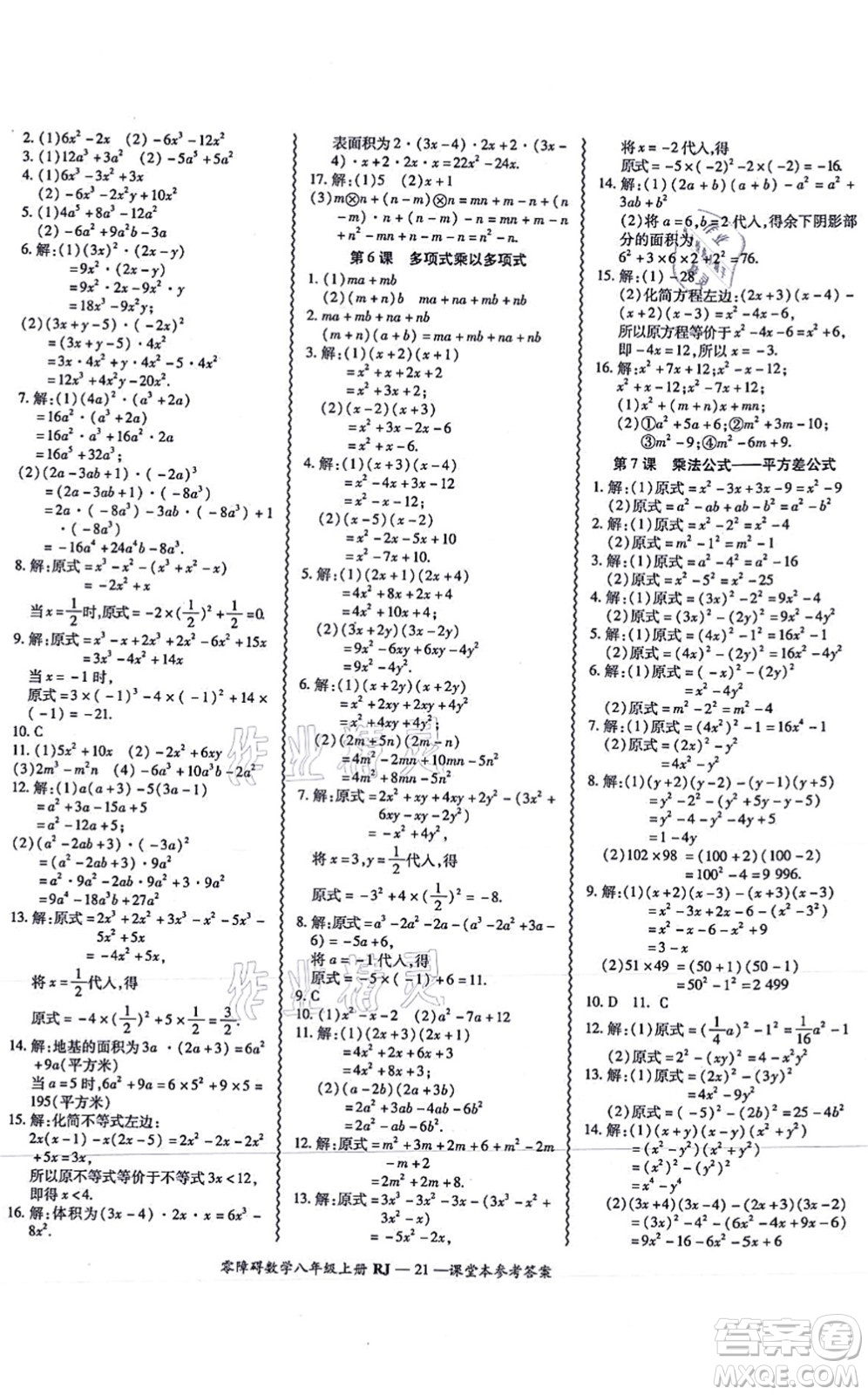 廣州出版社2021零障礙導(dǎo)教導(dǎo)學(xué)案八年級(jí)數(shù)學(xué)上冊人教版答案