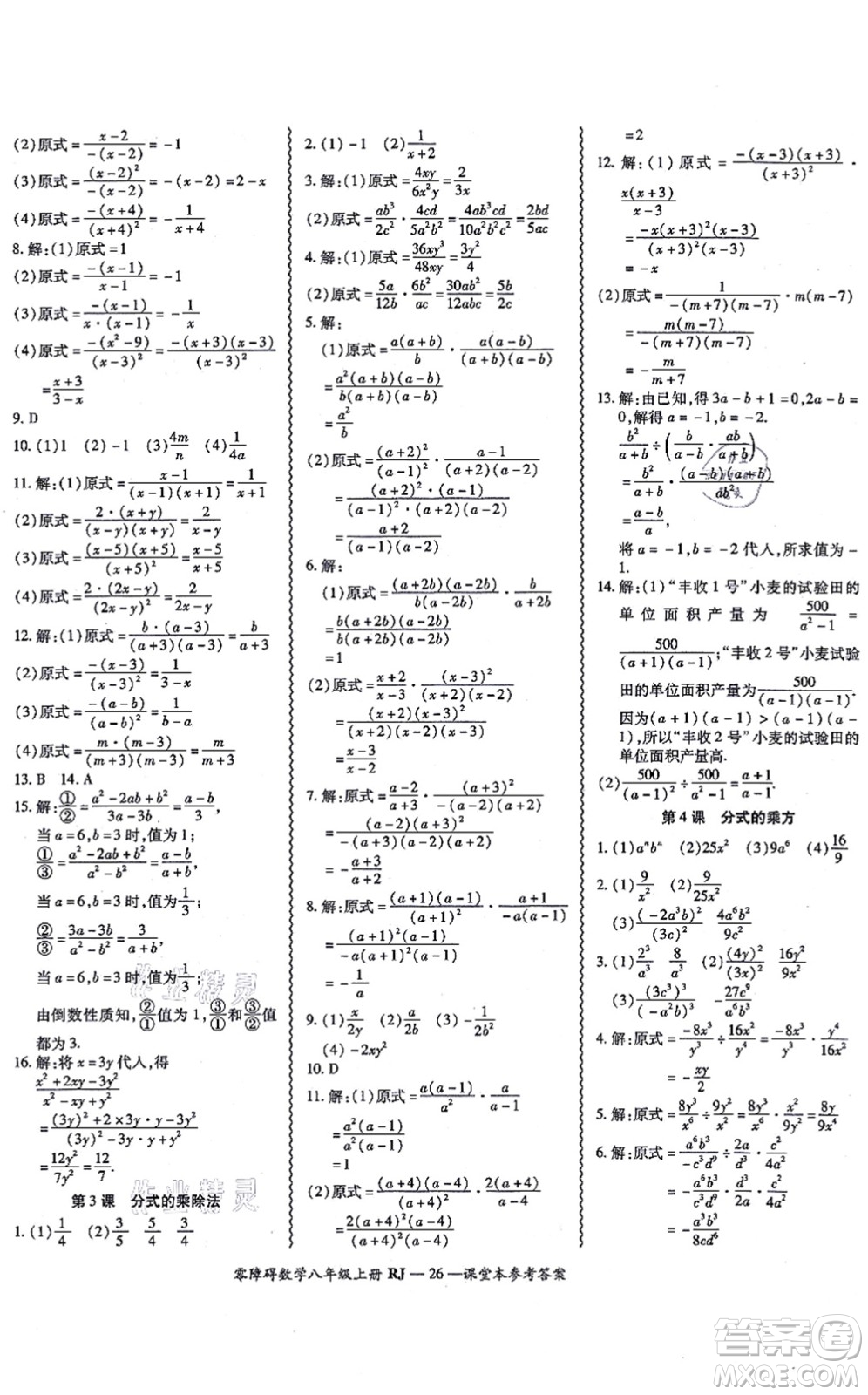 廣州出版社2021零障礙導(dǎo)教導(dǎo)學(xué)案八年級(jí)數(shù)學(xué)上冊人教版答案