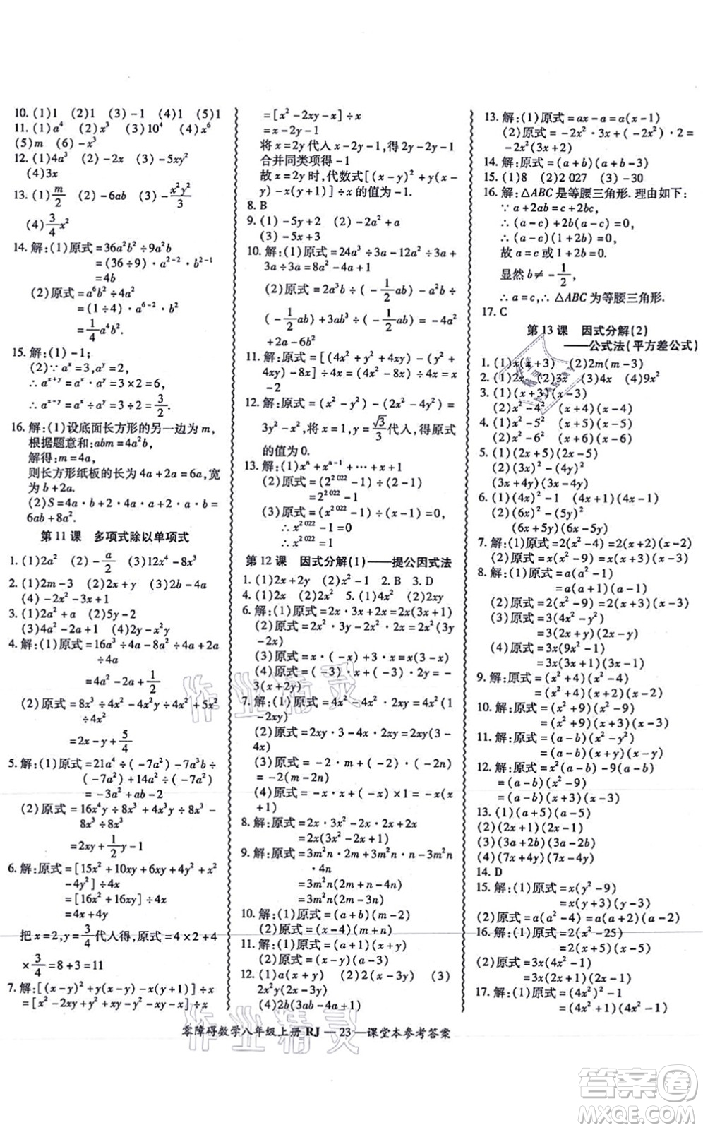 廣州出版社2021零障礙導(dǎo)教導(dǎo)學(xué)案八年級(jí)數(shù)學(xué)上冊人教版答案