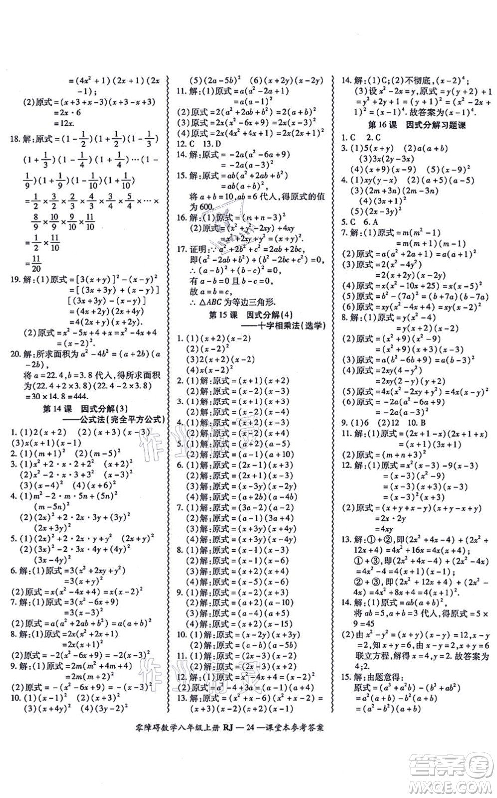 廣州出版社2021零障礙導(dǎo)教導(dǎo)學(xué)案八年級(jí)數(shù)學(xué)上冊人教版答案