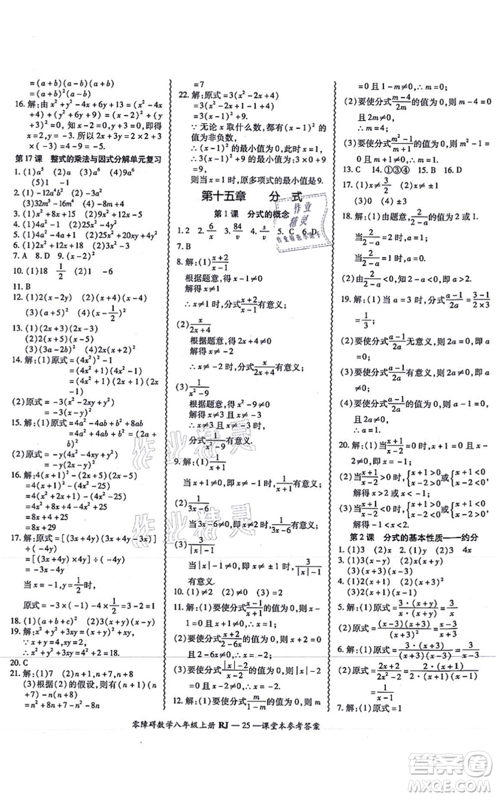 廣州出版社2021零障礙導(dǎo)教導(dǎo)學(xué)案八年級(jí)數(shù)學(xué)上冊人教版答案