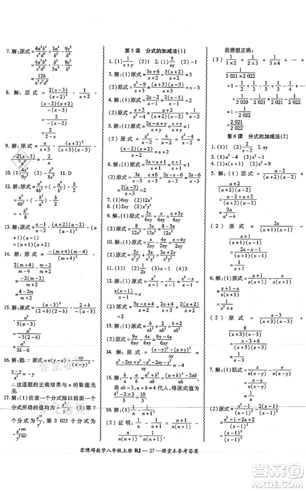 廣州出版社2021零障礙導(dǎo)教導(dǎo)學(xué)案八年級(jí)數(shù)學(xué)上冊人教版答案