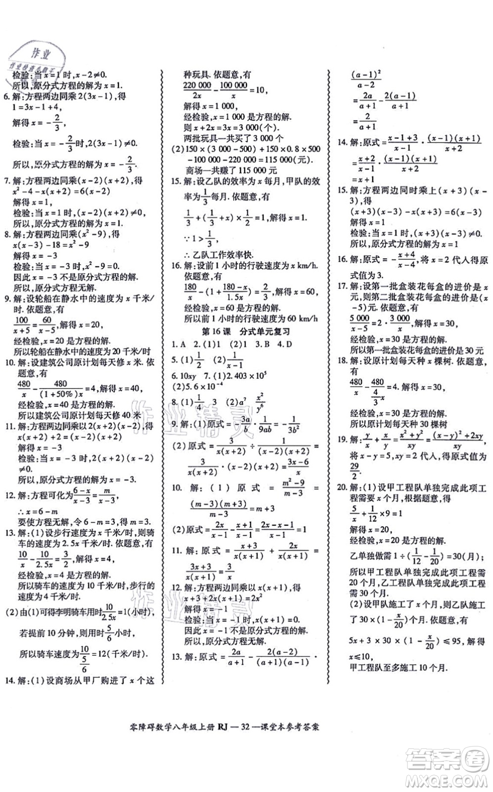 廣州出版社2021零障礙導(dǎo)教導(dǎo)學(xué)案八年級(jí)數(shù)學(xué)上冊人教版答案