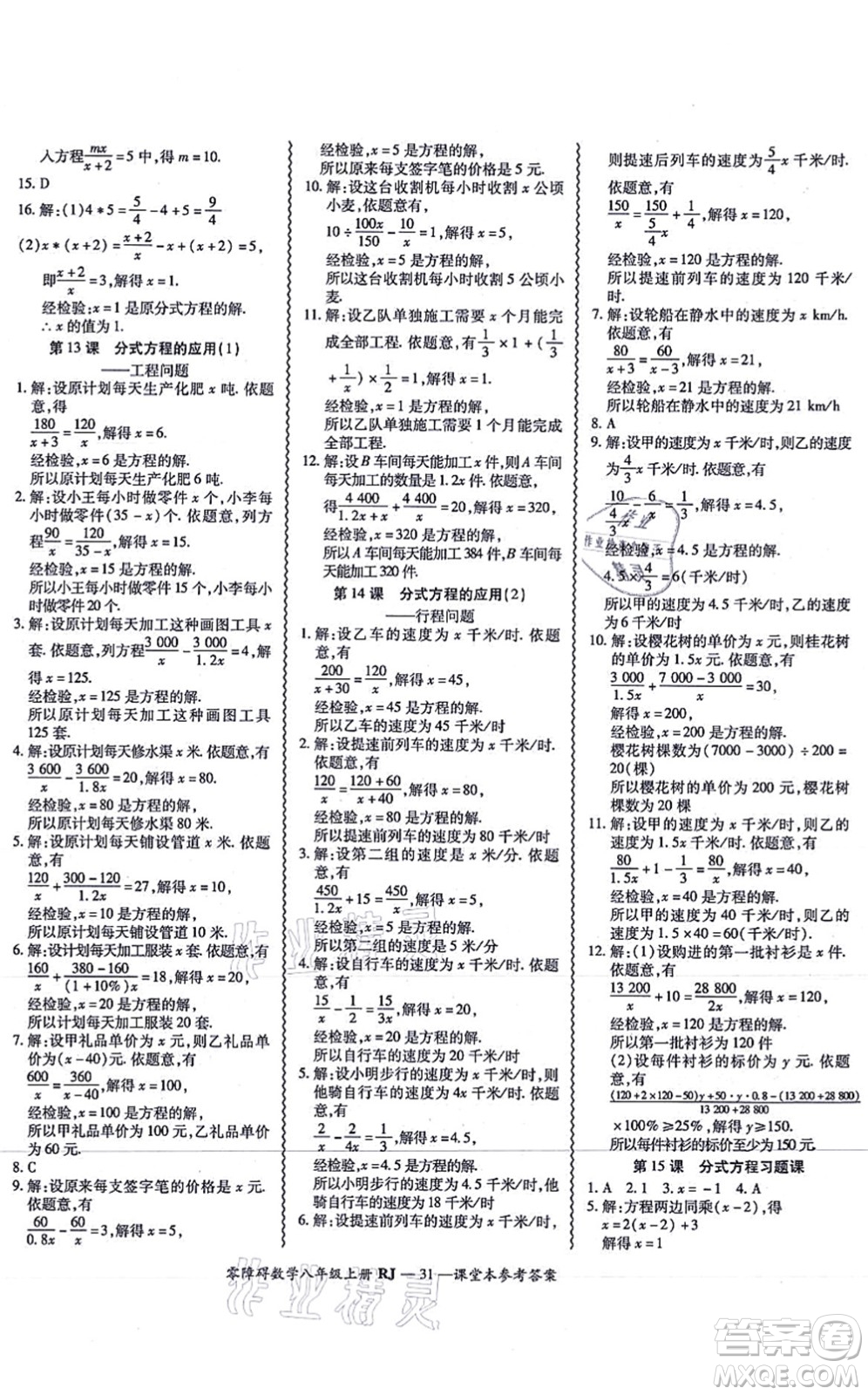 廣州出版社2021零障礙導(dǎo)教導(dǎo)學(xué)案八年級(jí)數(shù)學(xué)上冊人教版答案