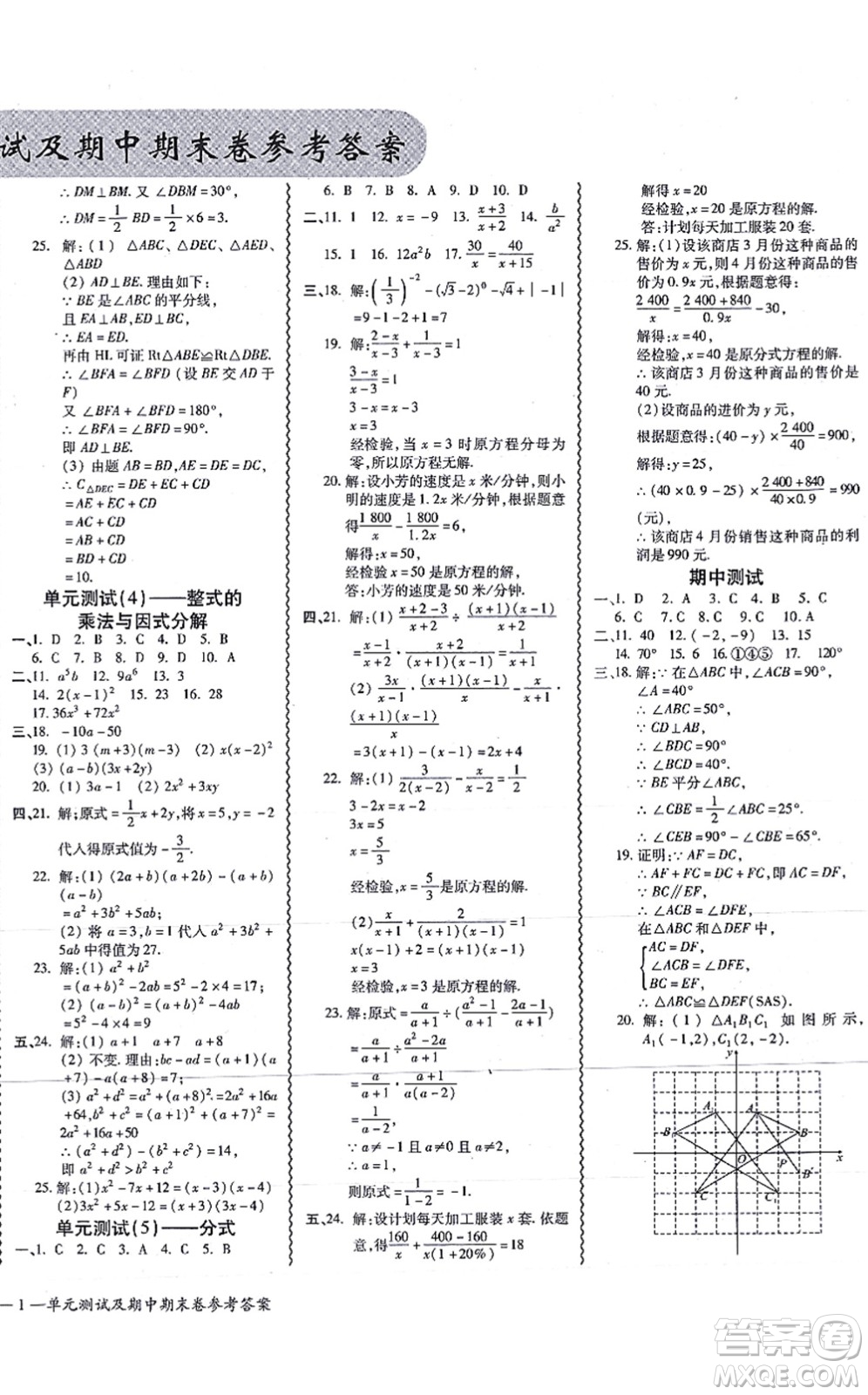 廣州出版社2021零障礙導(dǎo)教導(dǎo)學(xué)案八年級(jí)數(shù)學(xué)上冊人教版答案