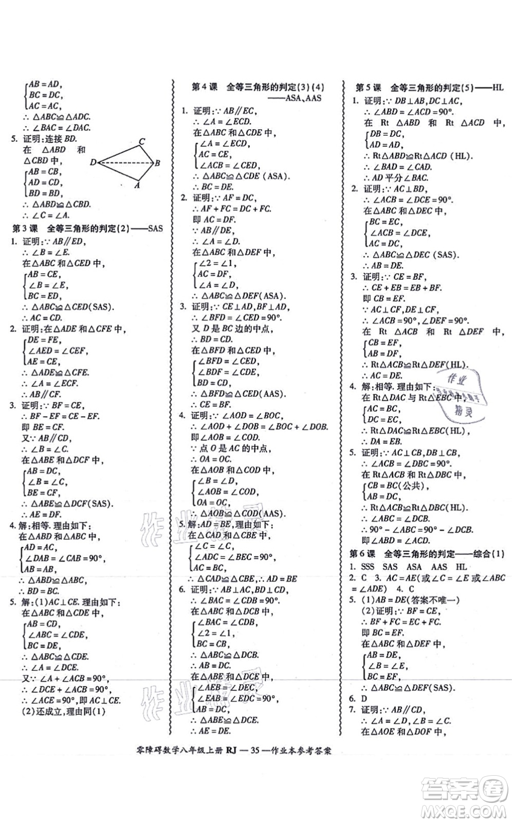 廣州出版社2021零障礙導(dǎo)教導(dǎo)學(xué)案八年級(jí)數(shù)學(xué)上冊人教版答案