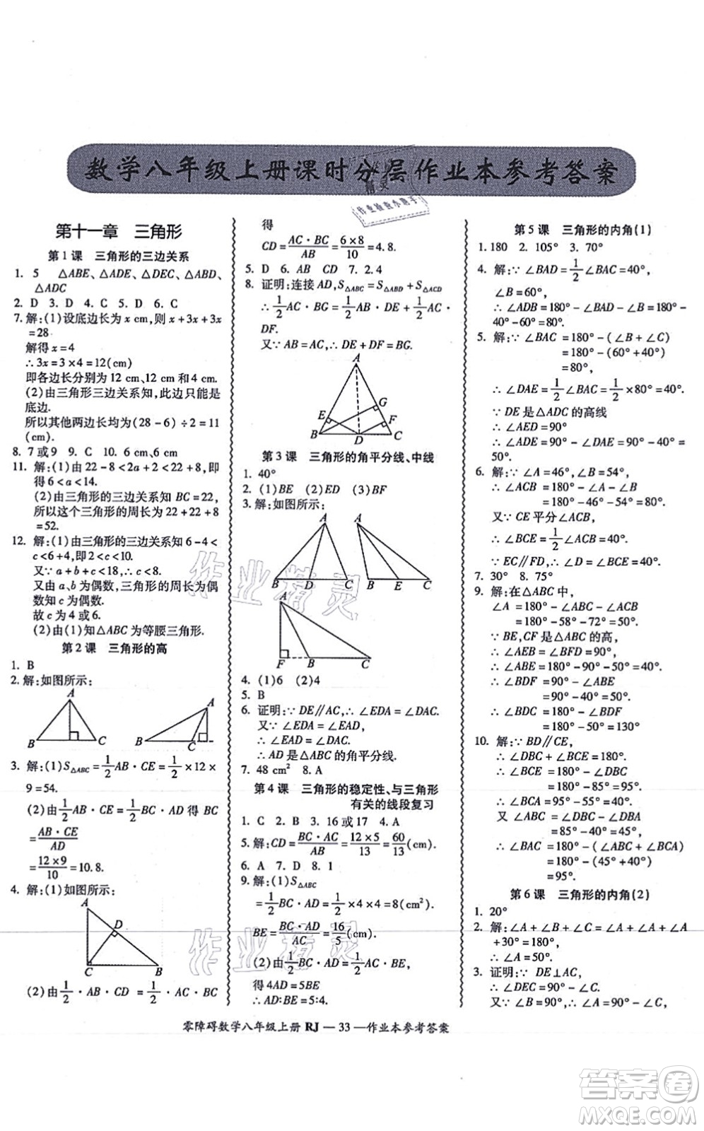廣州出版社2021零障礙導(dǎo)教導(dǎo)學(xué)案八年級(jí)數(shù)學(xué)上冊人教版答案