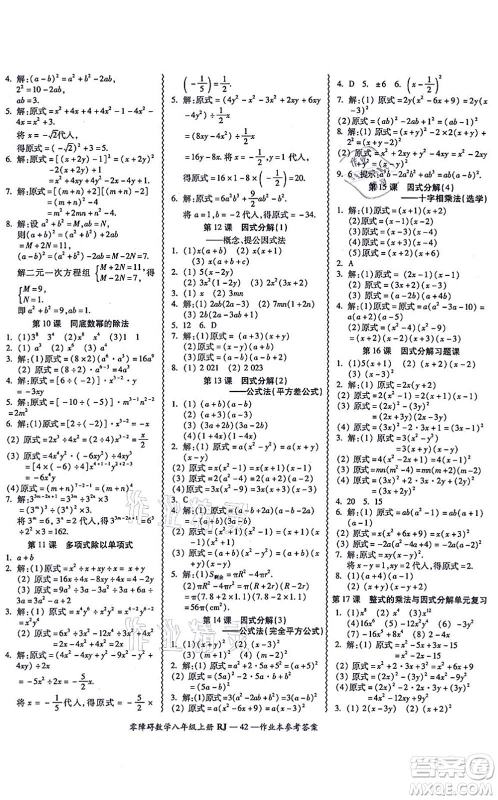 廣州出版社2021零障礙導(dǎo)教導(dǎo)學(xué)案八年級(jí)數(shù)學(xué)上冊人教版答案