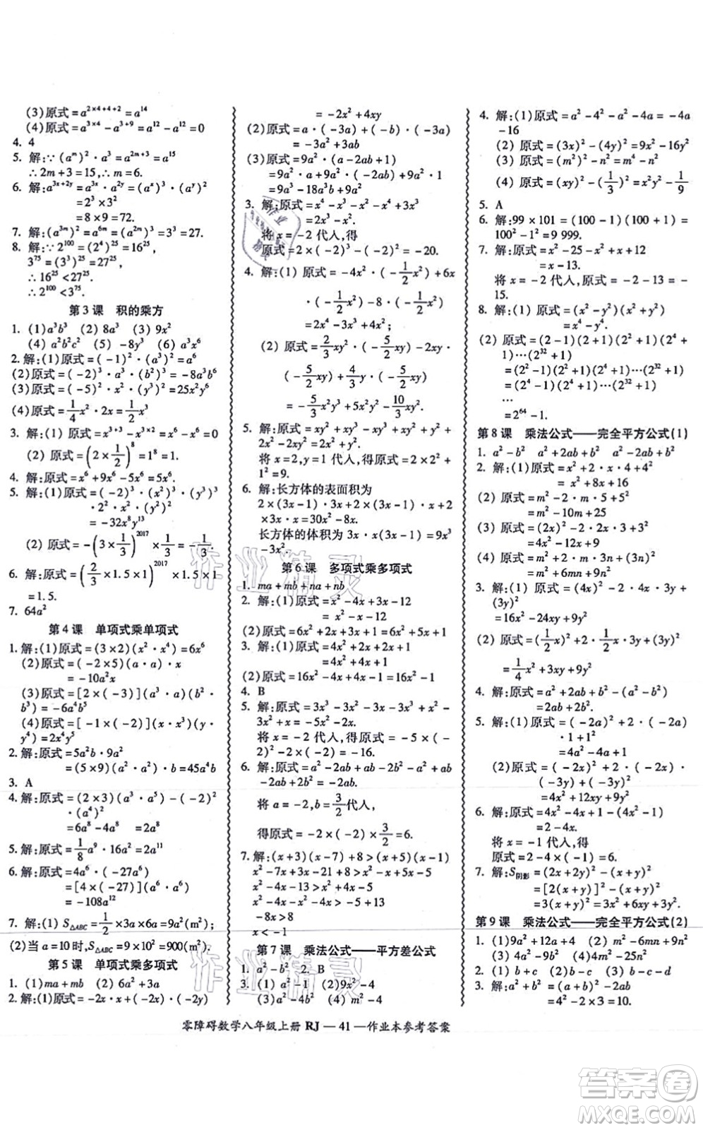 廣州出版社2021零障礙導(dǎo)教導(dǎo)學(xué)案八年級(jí)數(shù)學(xué)上冊人教版答案