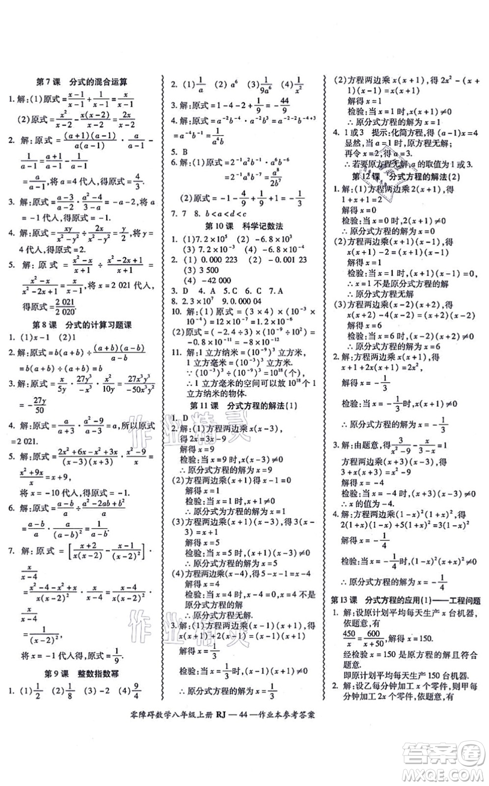 廣州出版社2021零障礙導(dǎo)教導(dǎo)學(xué)案八年級(jí)數(shù)學(xué)上冊人教版答案