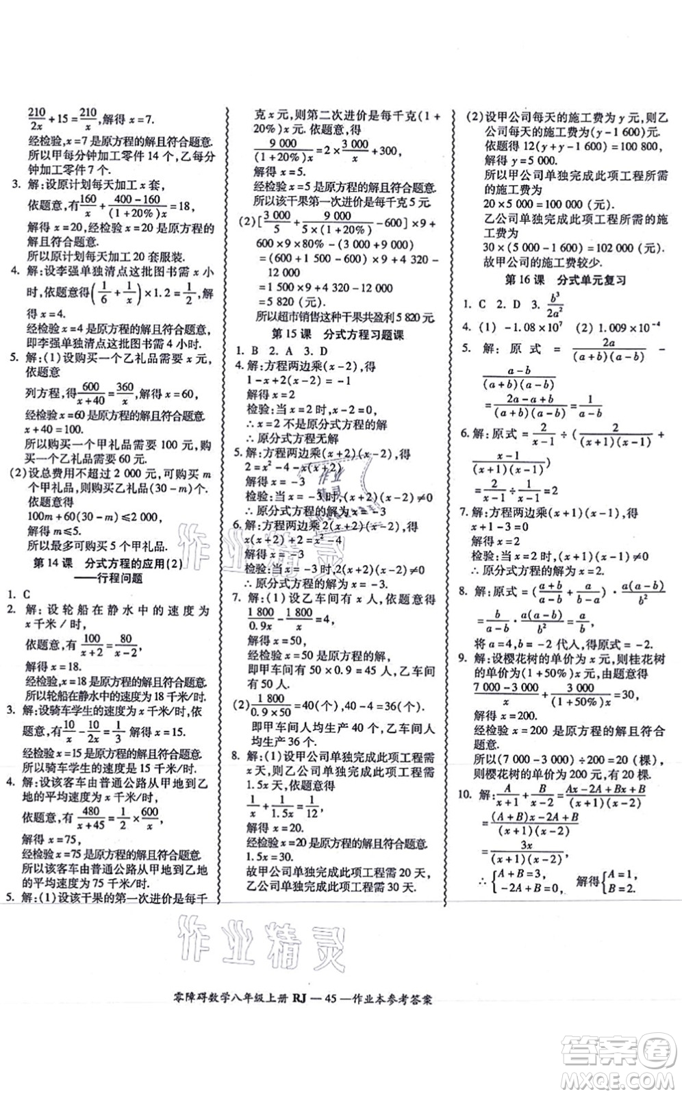 廣州出版社2021零障礙導(dǎo)教導(dǎo)學(xué)案八年級(jí)數(shù)學(xué)上冊人教版答案