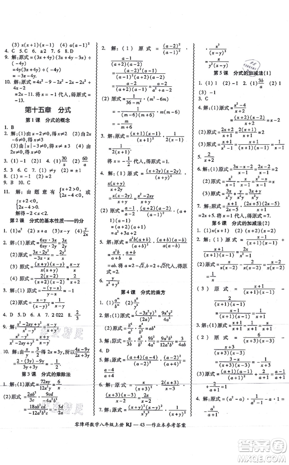 廣州出版社2021零障礙導(dǎo)教導(dǎo)學(xué)案八年級(jí)數(shù)學(xué)上冊人教版答案