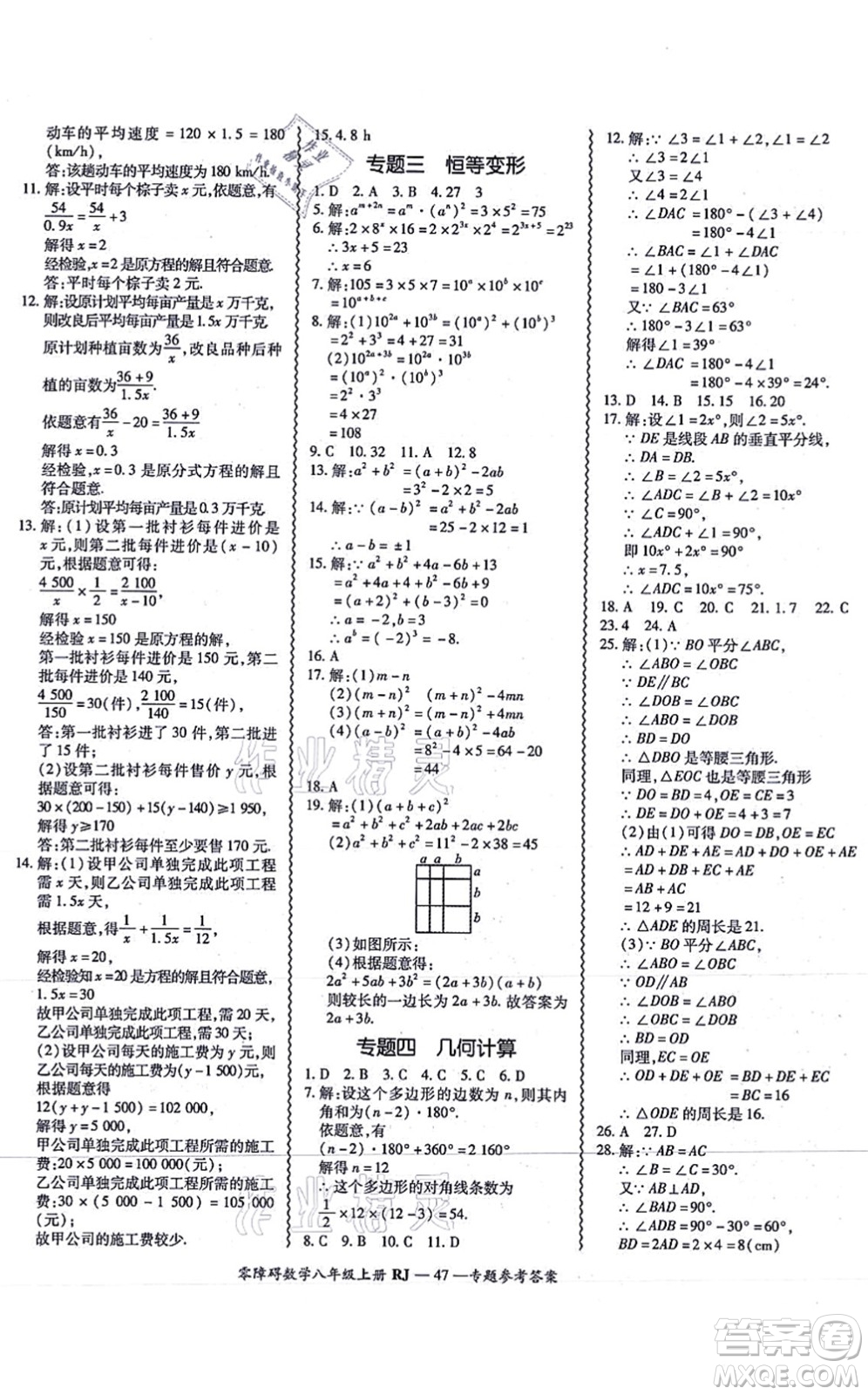 廣州出版社2021零障礙導(dǎo)教導(dǎo)學(xué)案八年級(jí)數(shù)學(xué)上冊人教版答案