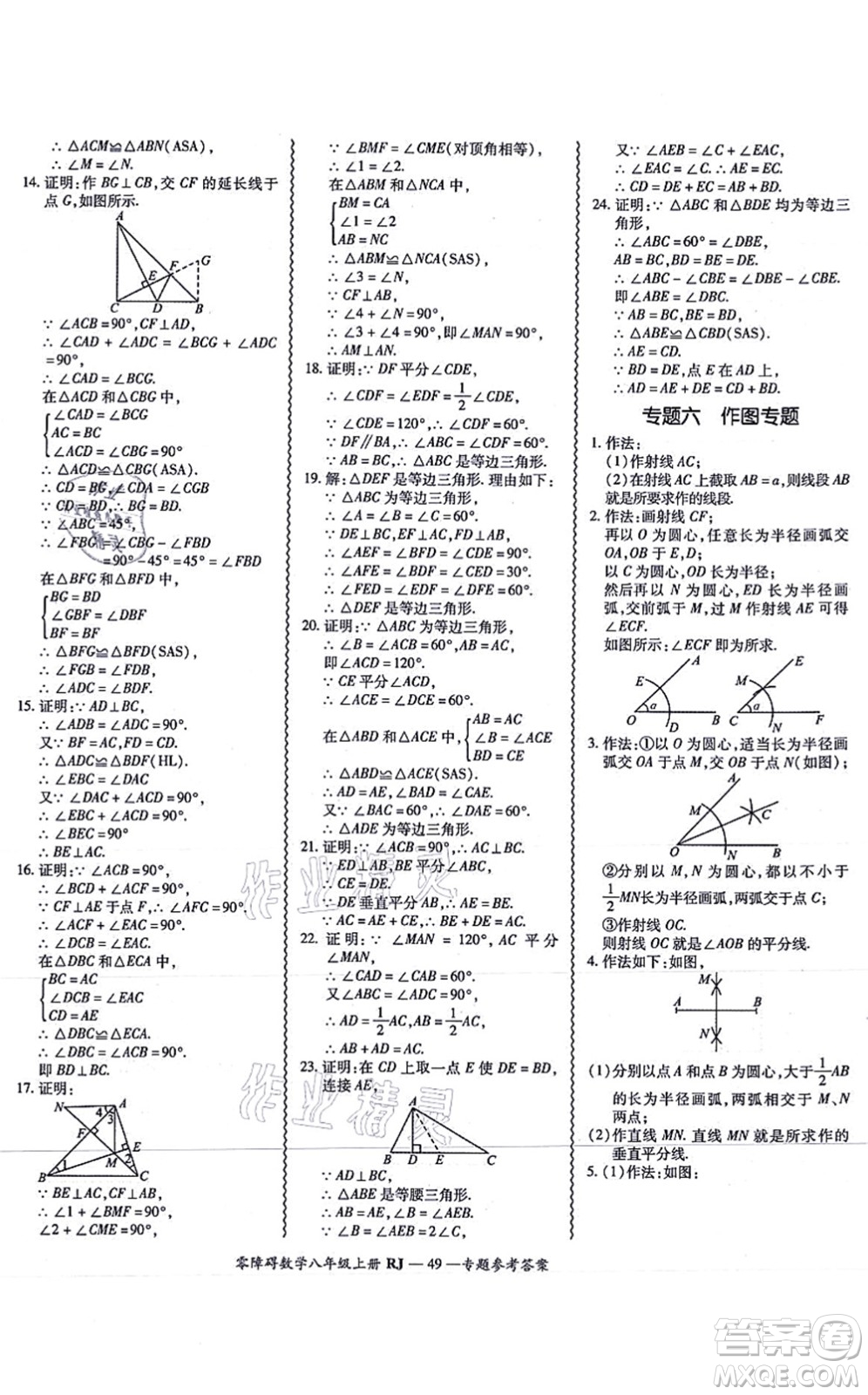 廣州出版社2021零障礙導(dǎo)教導(dǎo)學(xué)案八年級(jí)數(shù)學(xué)上冊人教版答案