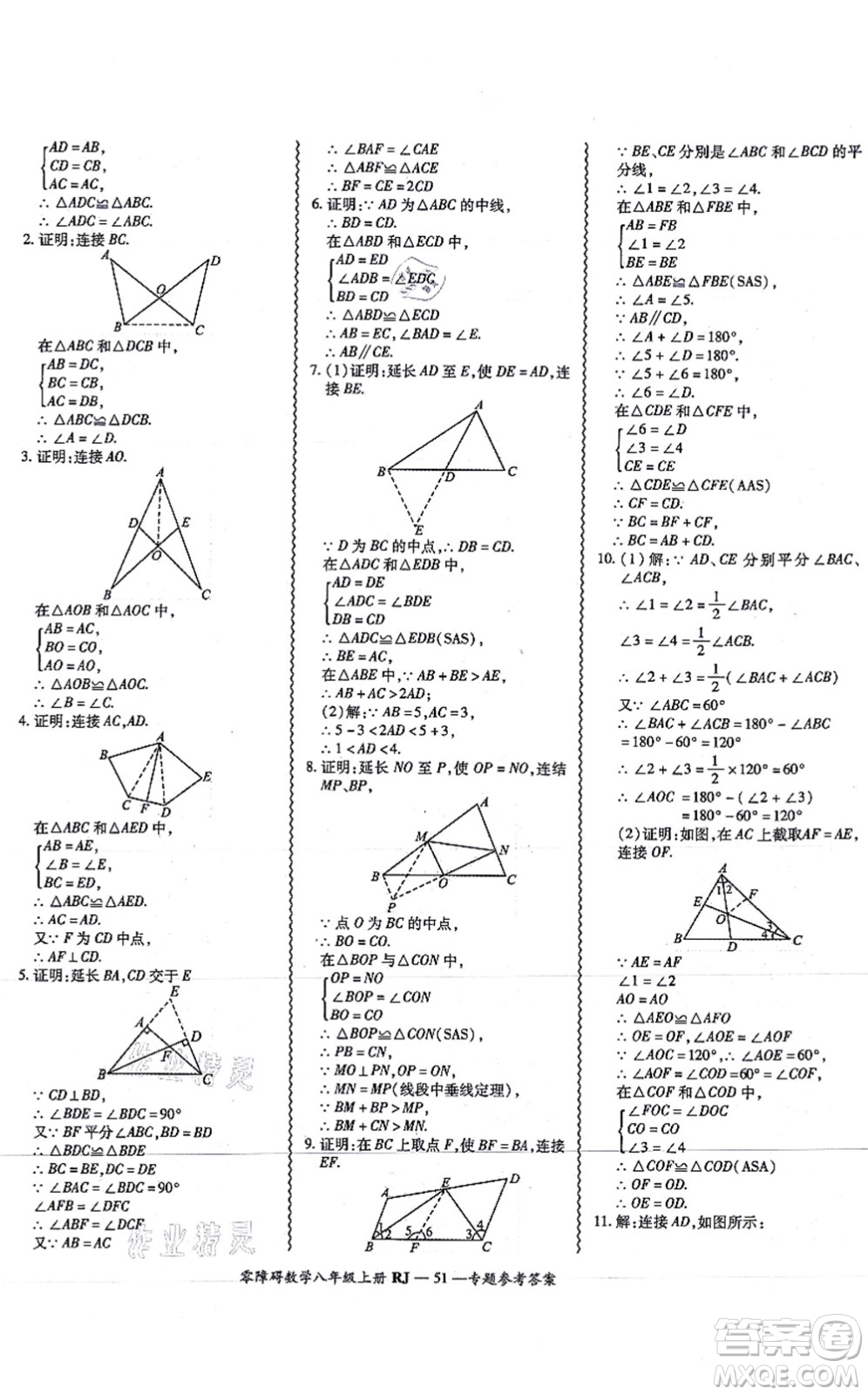 廣州出版社2021零障礙導(dǎo)教導(dǎo)學(xué)案八年級(jí)數(shù)學(xué)上冊人教版答案