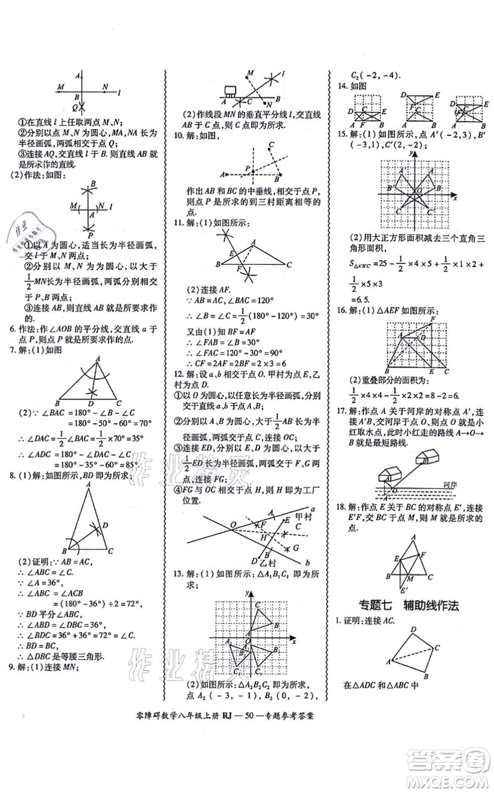 廣州出版社2021零障礙導(dǎo)教導(dǎo)學(xué)案八年級(jí)數(shù)學(xué)上冊人教版答案